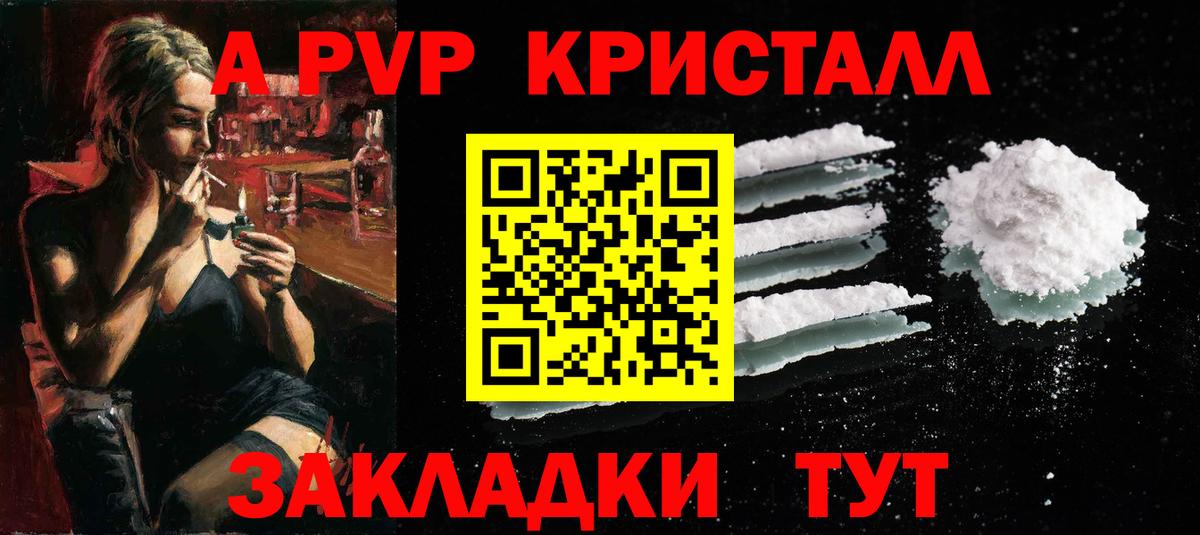 Alpha-PVP  Альфа ПВП мука  Назарово  А ПВП кристаллы  Вход с VPN  Alfa_PVP СК 