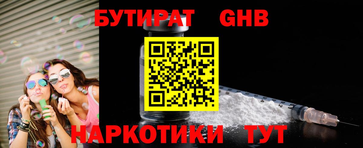 Назарово  Бутират  Вход с VPN  Бутират BDO 
