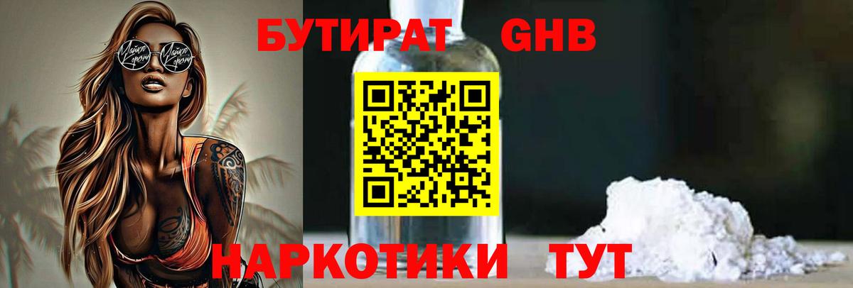 Бутират жидкий экстази Назарово