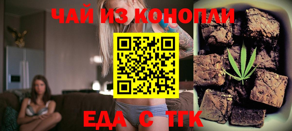 Еда ТГК марихуана  Вход с VPN  Назарово 