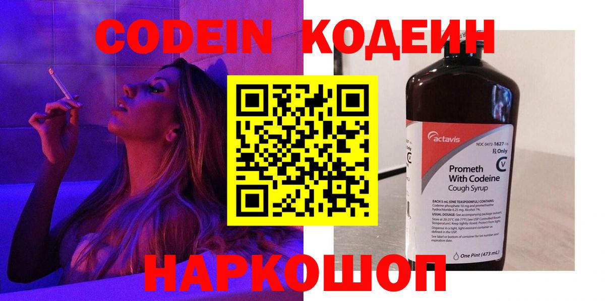 Назарово  Кодеин Purple Drank  Вход с VPN 
