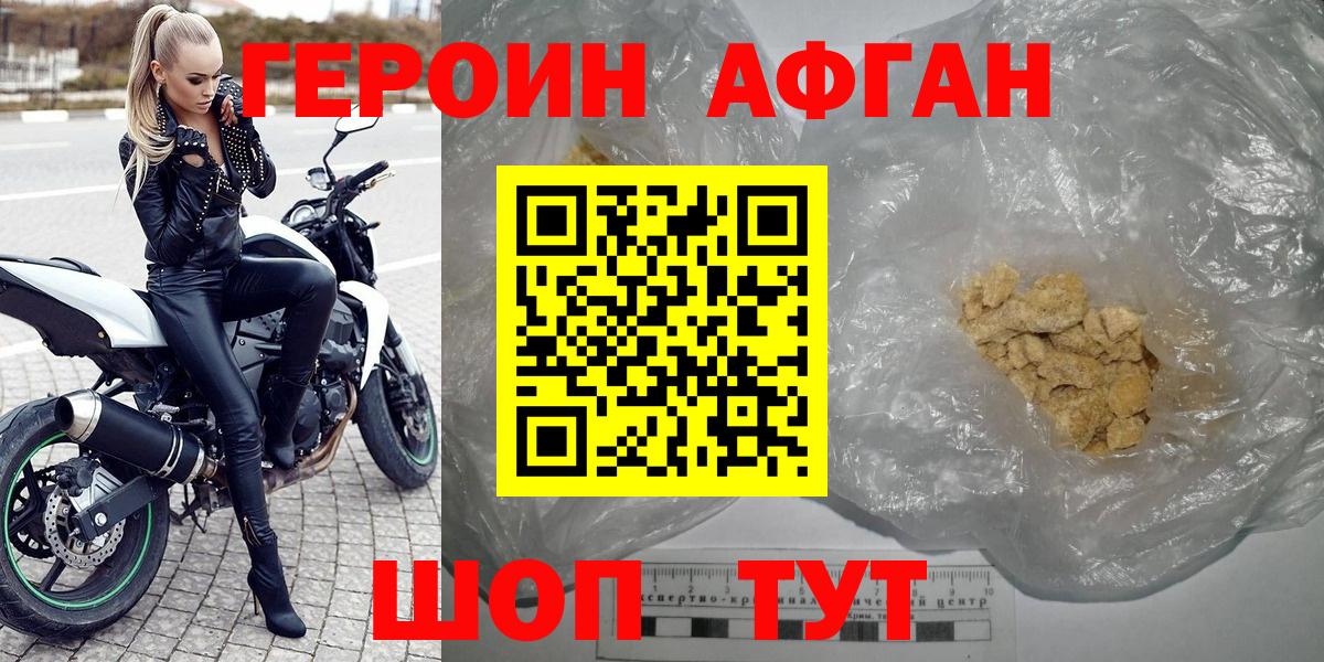 Героин афганец Назарово
