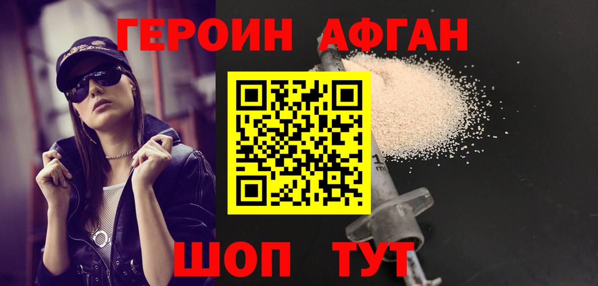 Героин афганец  Вход с VPN  Назарово 