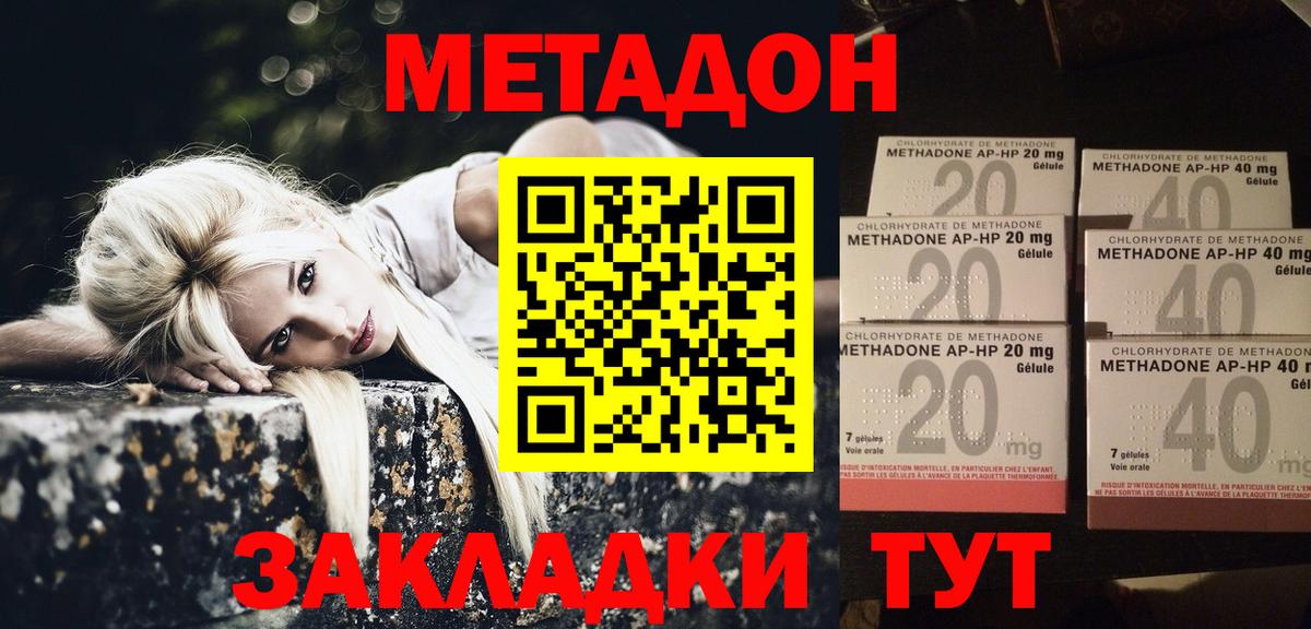 Метадон кристалл Назарово